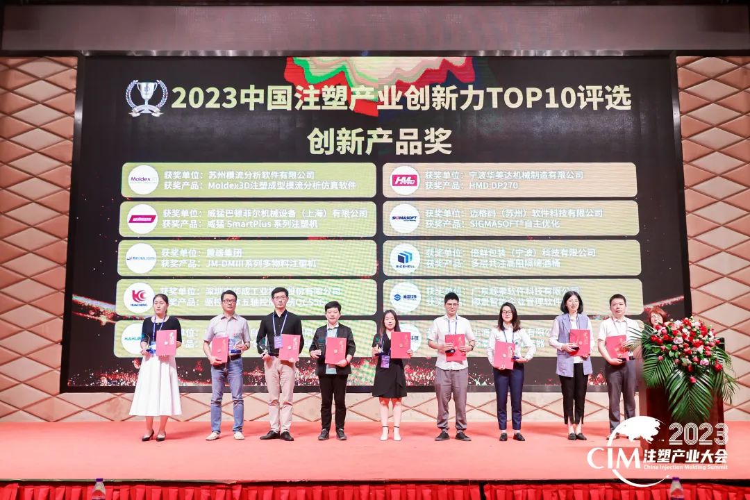 数智赋能 创新践行丨顺景软件荣获中国注塑产业“尊龙官方网站 · 权威体育数据平台创新奖”